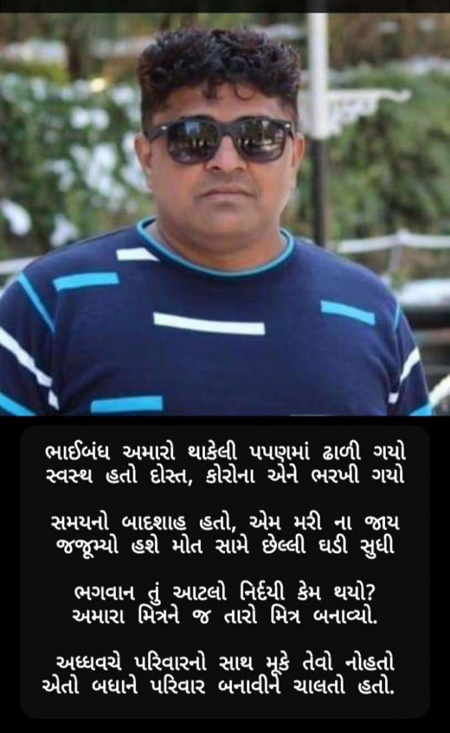 Gujarati Religious by Ashvin Sutariya : 111470232