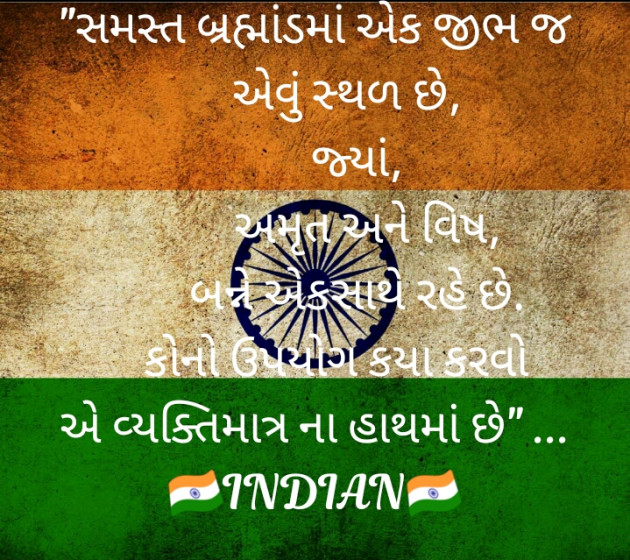 Gujarati Motivational by Vadi Vinay_Indian : 111470241