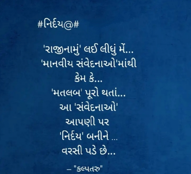 Gujarati Microfiction by Dhavalkumar Padariya Kalptaru : 111470305