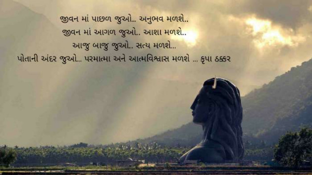 Gujarati Motivational by Krupa Thakkar #krupathakkar : 111470306