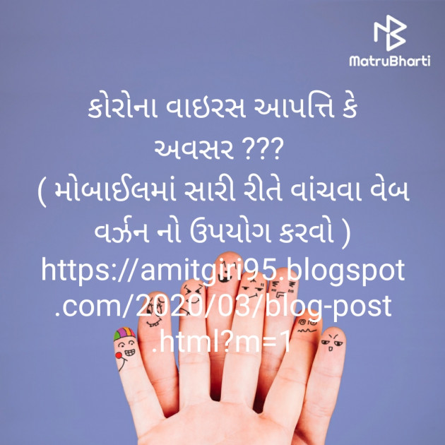 Gujarati Blog by Amit Giri Goswami : 111470341
