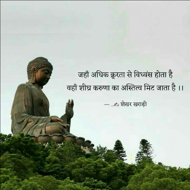 Hindi Quotes by shekhar kharadi Idriya : 111470370
