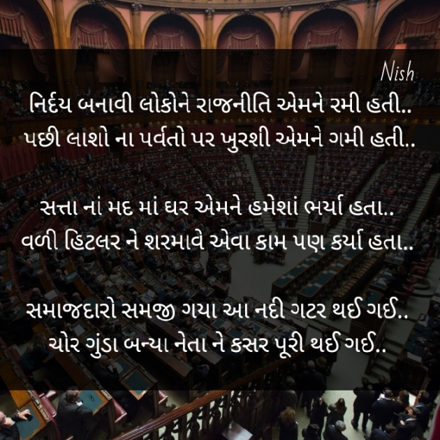 Gujarati Poem by Nish : 111470384