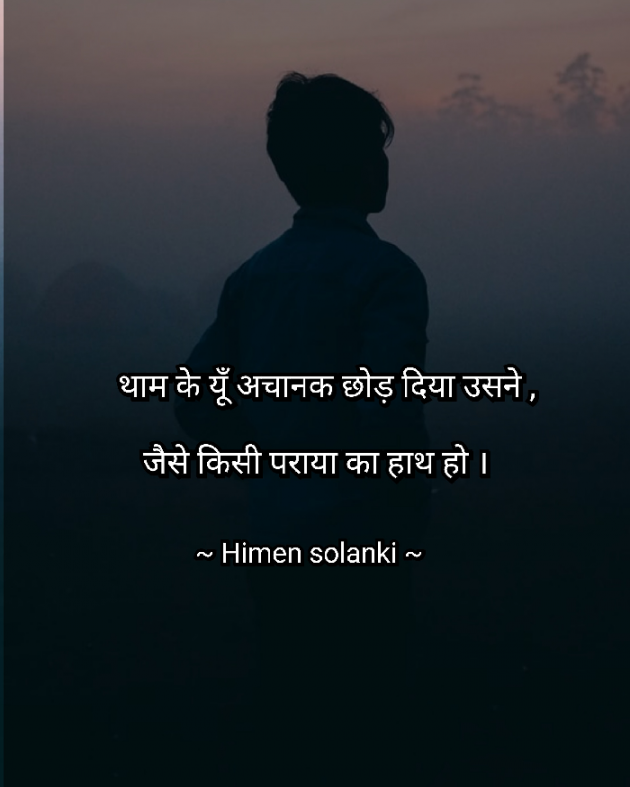 English Shayri by Kabir Solanki : 111470404