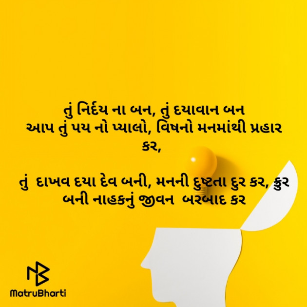 Gujarati Motivational by Parmar Mayur : 111470433