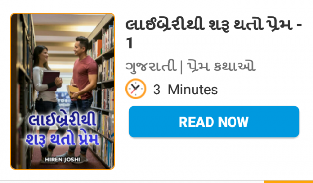 Gujarati Book-Review by hiren joshi : 111470439