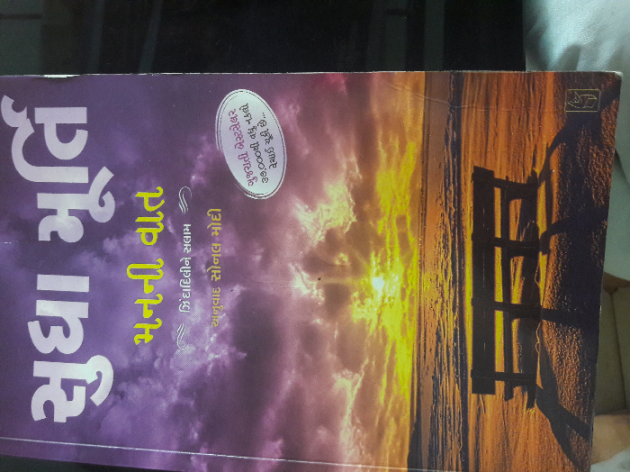 Gujarati Book-Review by SUNIL ANJARIA : 111470461