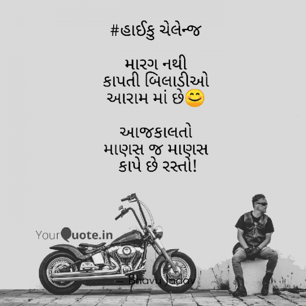 Gujarati Motivational by Bhavna Jadav : 111470492