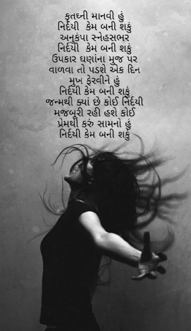 Gujarati Poem by Firdos Bamji : 111470502