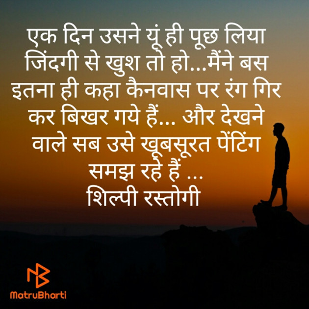 Hindi Microfiction by Shilpi Indrayan : 111470529