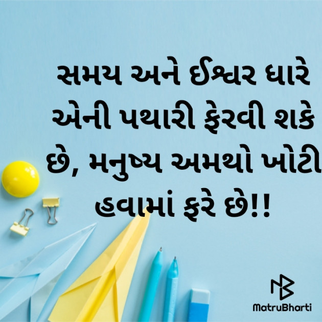 Gujarati Whatsapp-Status by Anand Patel : 111470545