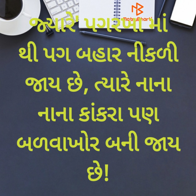 Gujarati Thought by Chaudhary Khemabhai : 111470567
