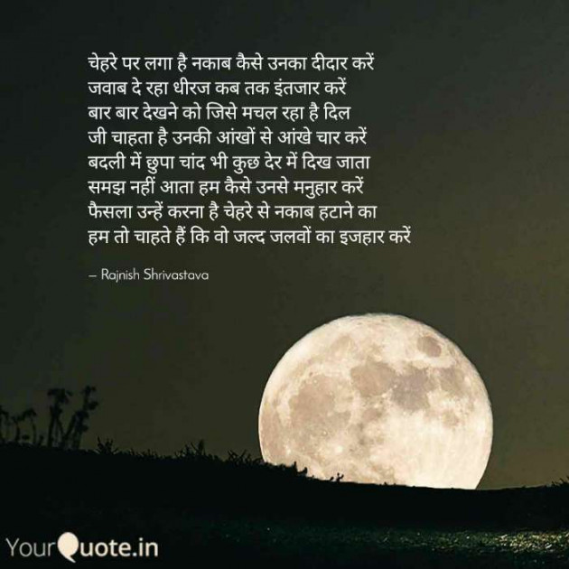 English Poem by Rajnish Shrivastava : 111470588