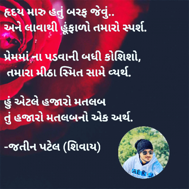 Gujarati Shayri by Jatin.R.patel : 111470593