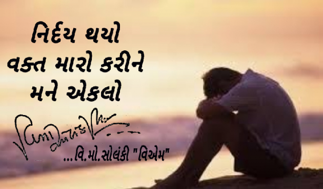 Gujarati Hiku by વિનોદ. મો. સોલંકી .વ્યોમ. : 111470602