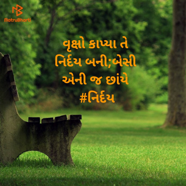 Gujarati Hiku by Dhruvit Patel : 111470609