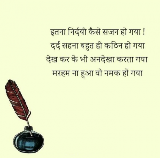 Hindi Quotes by Indra Kumar : 111470636