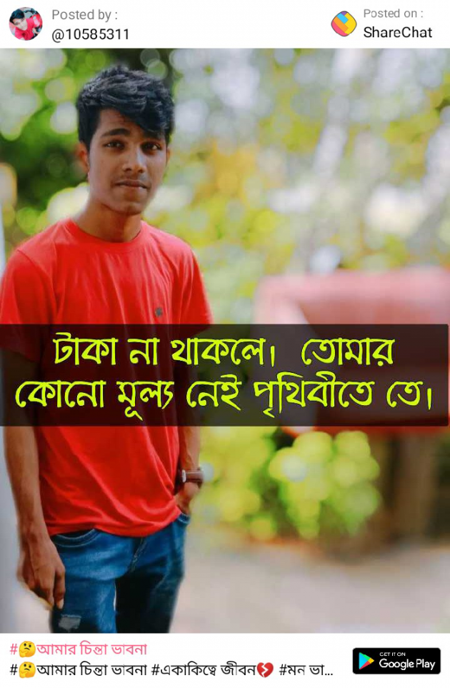 Bengali Whatsapp-Status by Mohit Jana : 111470682