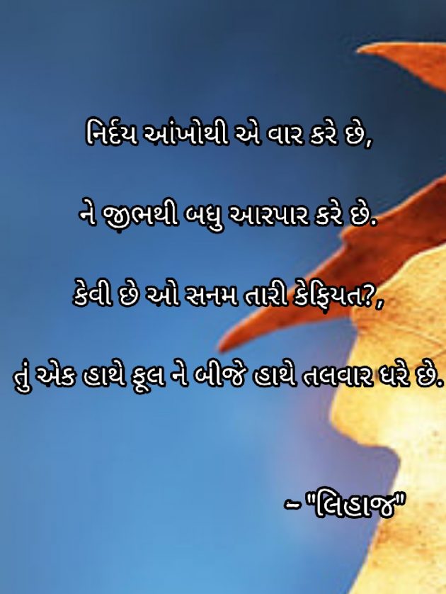 Gujarati Poem by Bhumika Gadhvi : 111470717