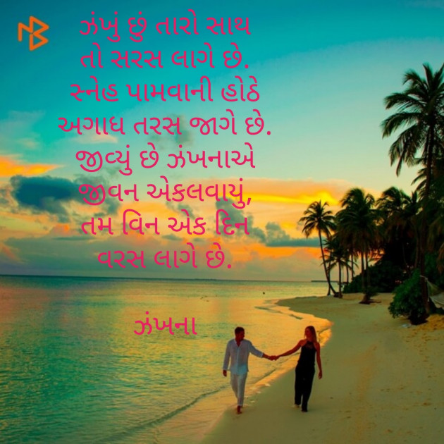 Gujarati Poem by Daxa Parmar Zankhna. : 111470750