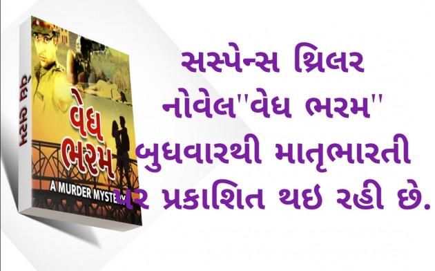 Gujarati Book-Review by hiren bhatt : 111470760