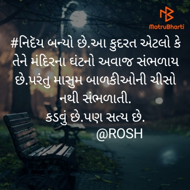Gujarati Thought by Roshni Parmar : 111470763