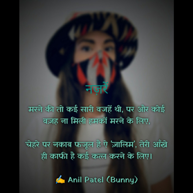 Hindi Poem by Anil Patel_Bunny : 111470767