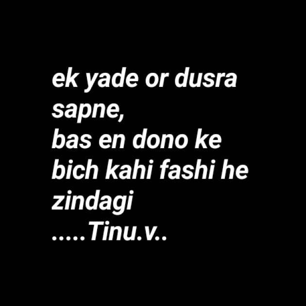 Hindi Poem by Tinu Vaghela : 111470772