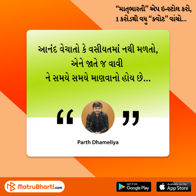 Gujarati Quotes by MB (Official) : 111470810
