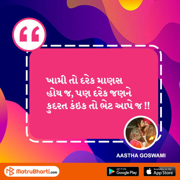 Gujarati Quotes by MB (Official) : 111470814