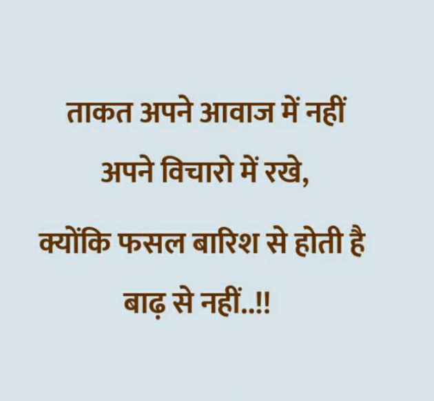 Hindi Thought by Rajkumar : 111470825