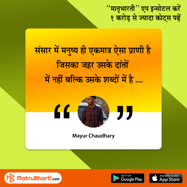 Hindi Quotes by MB (Official) : 111470827