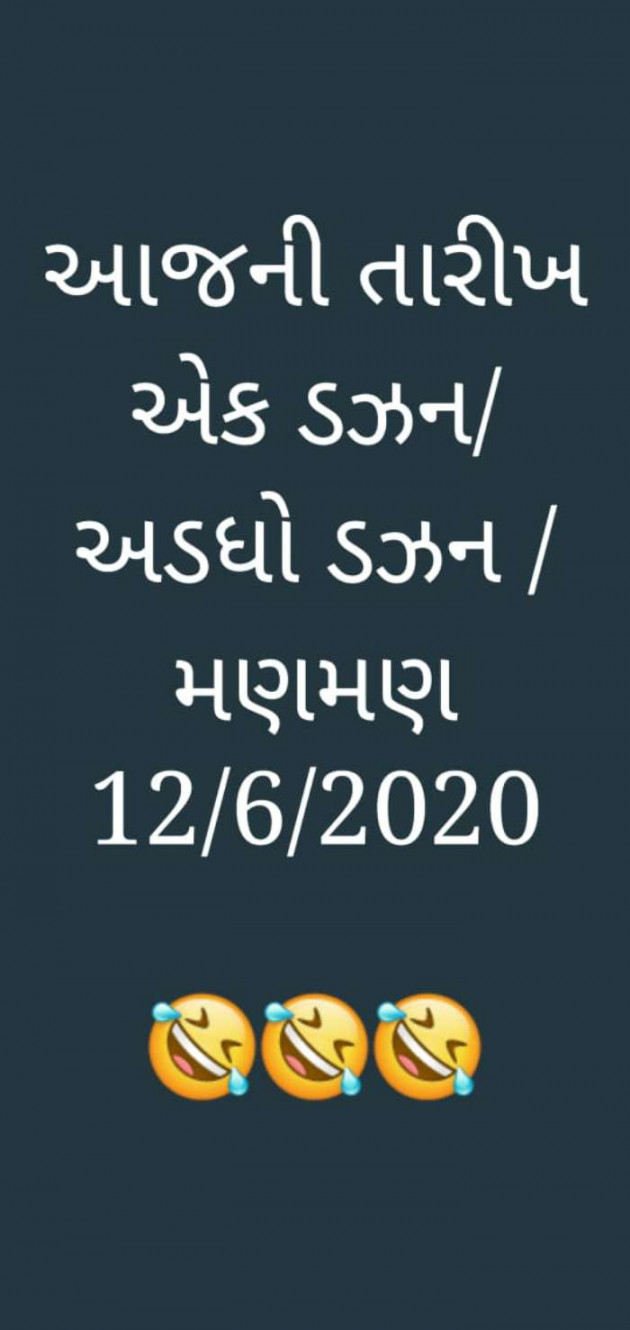 Gujarati Funny by Bhumika Vyas : 111470838