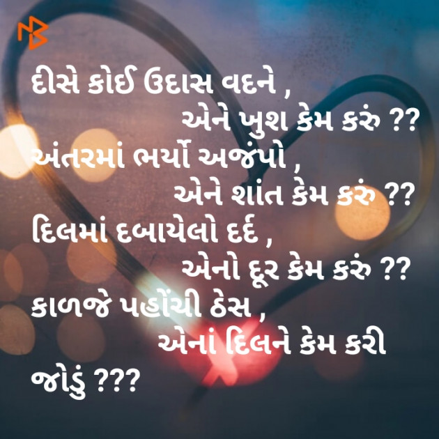 Gujarati Questions by Sonal : 111470852