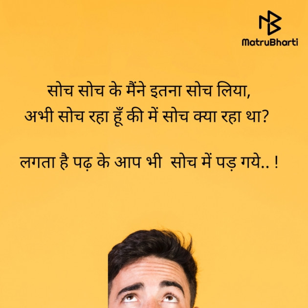 Hindi Jokes by Nikunj Patel : 111470869