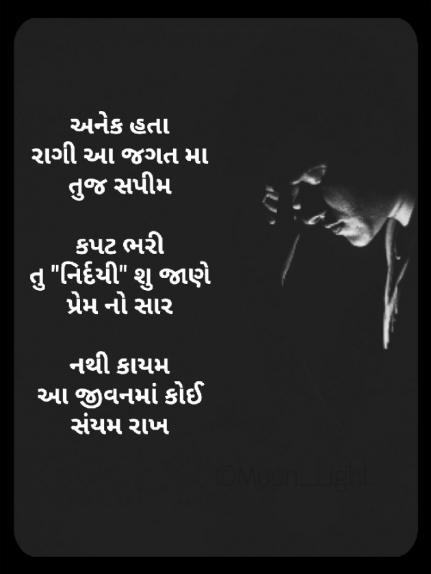 Gujarati Hiku by SENTA SARKAR : 111470882