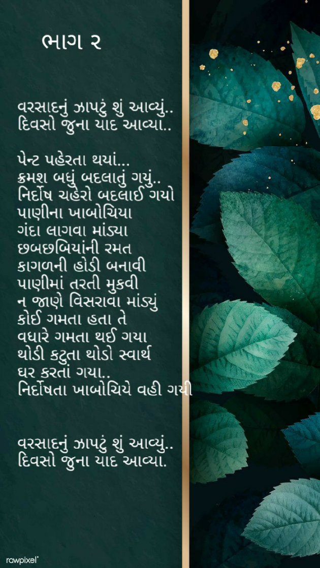 Gujarati Poem by Firdos Bamji : 111470916