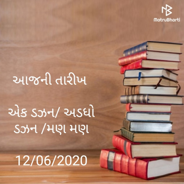 Gujarati Jokes by Raj Songara : 111470950