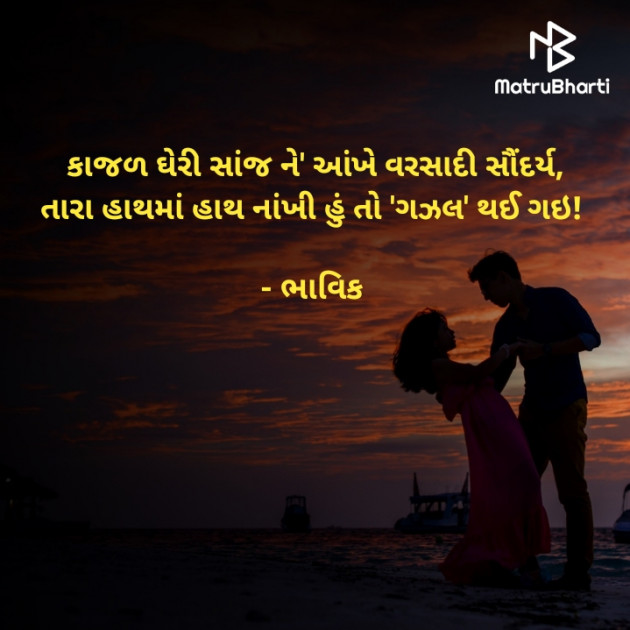 Gujarati Romance by Bhavik Radadiya : 111470999