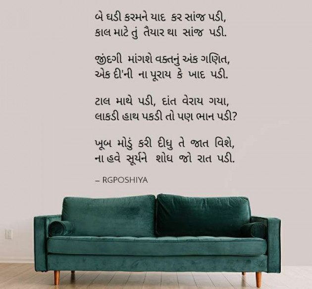 Gujarati Poem by R G POSHIYA : 111471009