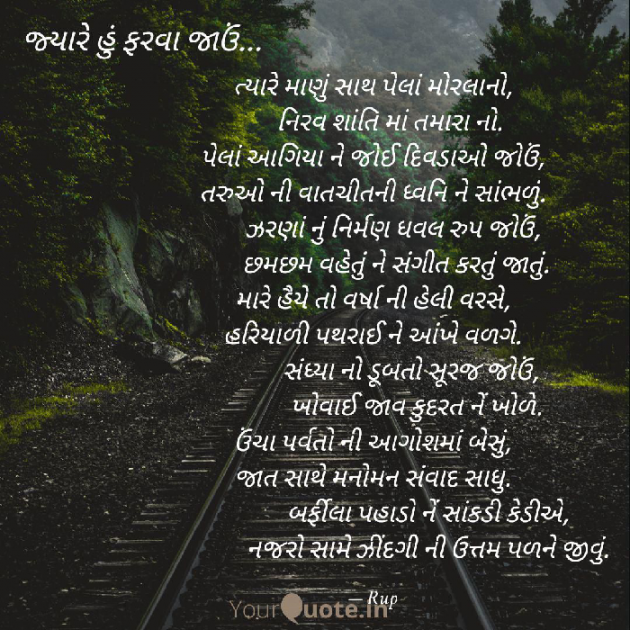 Gujarati Poem by Rupal Mehta : 111471016