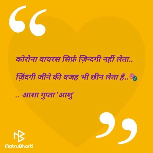 Hindi Quotes by Asha Gupta Ashu : 111471079