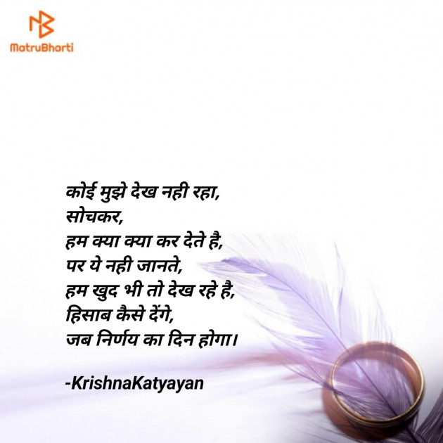 Hindi Poem by Krishna Chaturvedi : 111471102