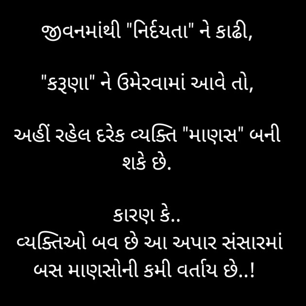 Gujarati Whatsapp-Status by આશુતોષ : 111471110
