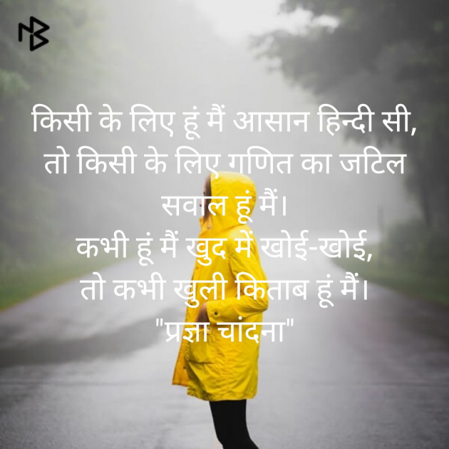 Hindi Poem by Pragya Chandna : 111469928