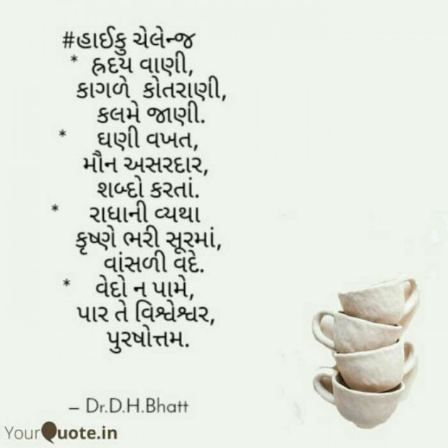 Gujarati Hiku by Dr. Damyanti H. Bhatt : 111471144