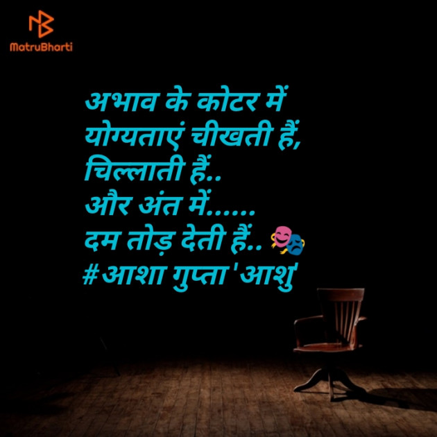 Hindi Quotes by Asha Gupta Ashu : 111471154