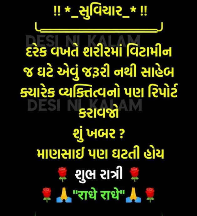Gujarati Good Evening by Mahesh Dhapa : 111471187