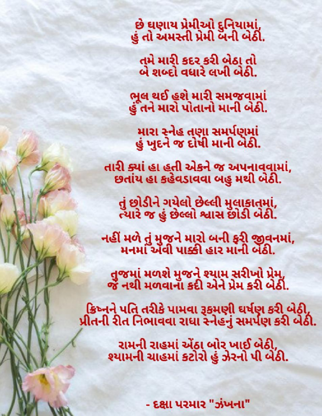 Gujarati Poem by Daxa Parmar Zankhna. : 111471234