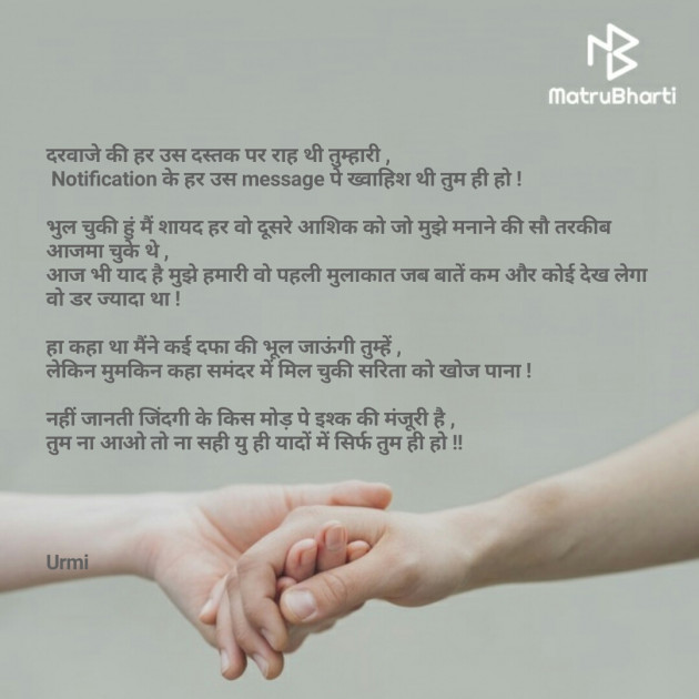 Hindi Poem by Urmi Chauhan : 111471267